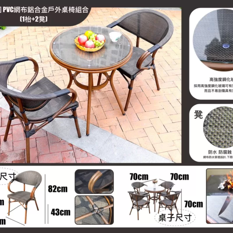 70cm圓 PVC網布鋁合金戶外桌椅組合(1枱+2凳)
