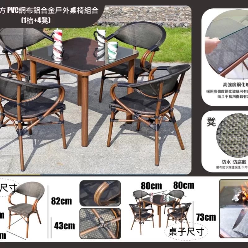 80cm正方 PVC網布鋁合金戶外桌椅組合(1枱+2凳)