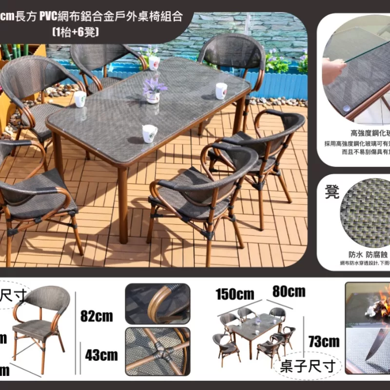 150*80cm長方 PVC網布鋁合金戶外桌椅組合(1枱+6凳)