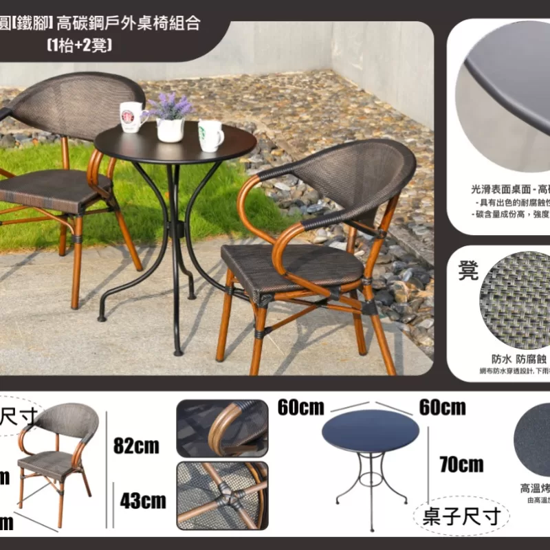 60cm圓[鐵腳,黑] 高碳鋼戶外桌椅組合(1枱+2凳)