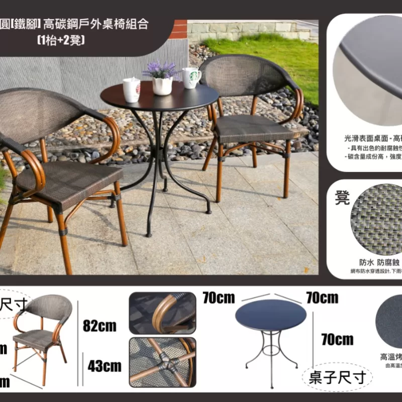 70cm圓[鐵腳,黑] 碳鋼戶外桌椅組合(1枱+2凳)
