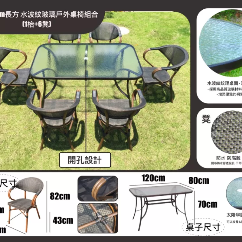 120x80cm長方 水波紋玻璃戶外桌椅組合(1枱+6凳)