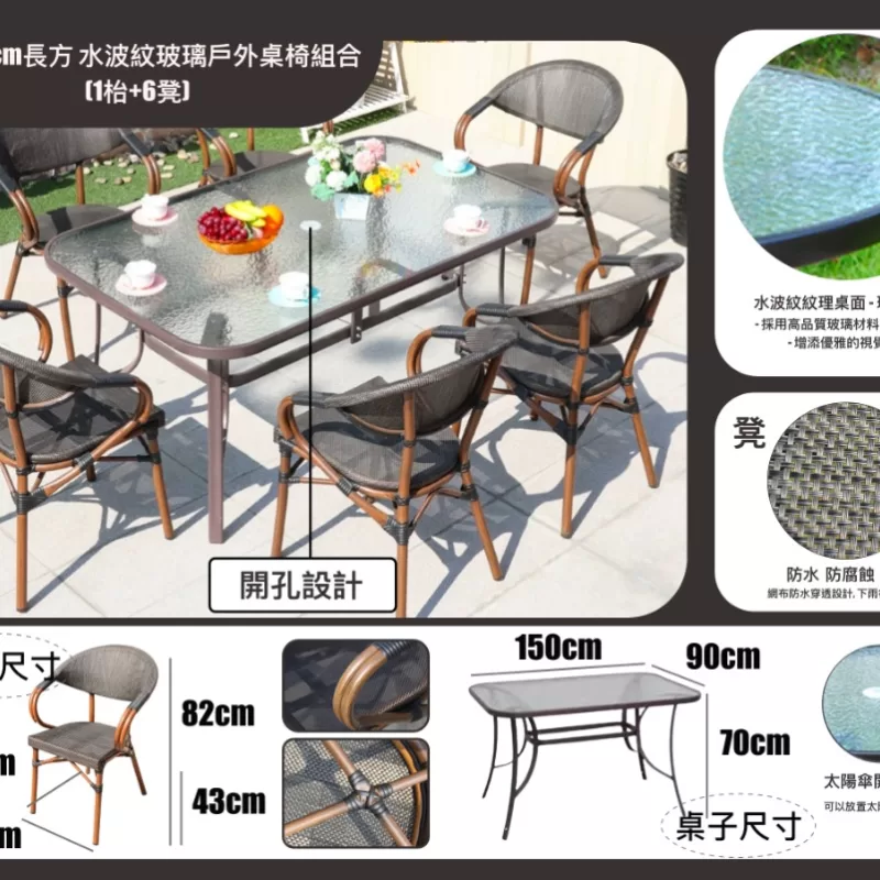 150x90cm長方 水波紋玻璃戶外桌椅組合(1枱+6凳)