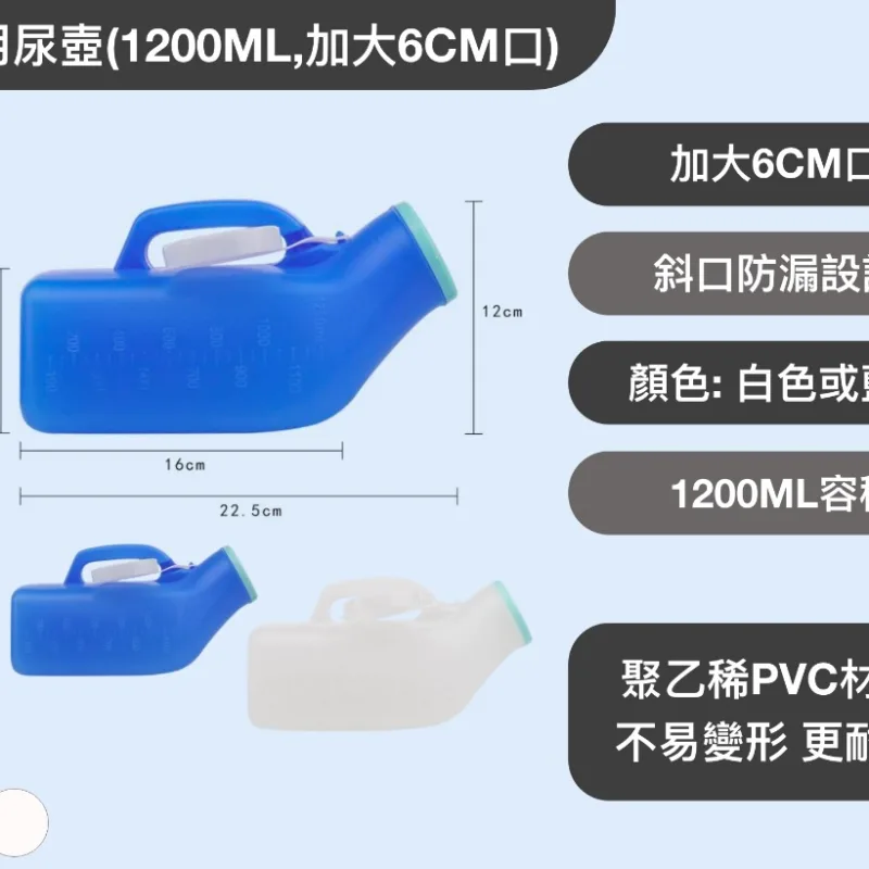 男用尿壺(1200ML,加大6CM口)