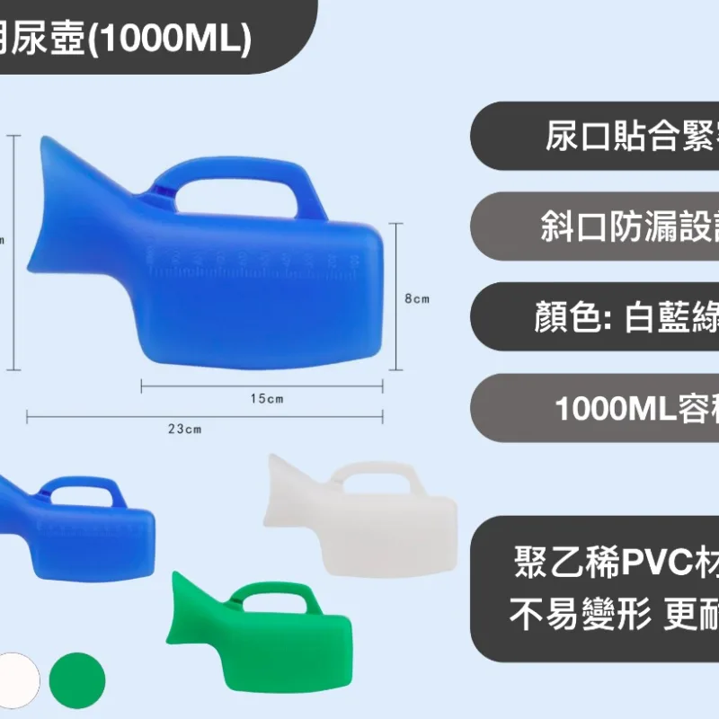 女用尿壺(1000ML)