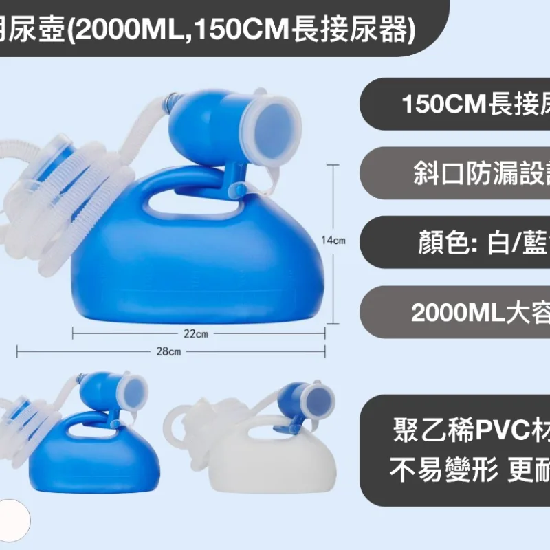 男用尿壺(2000ML,150CM長接尿器)