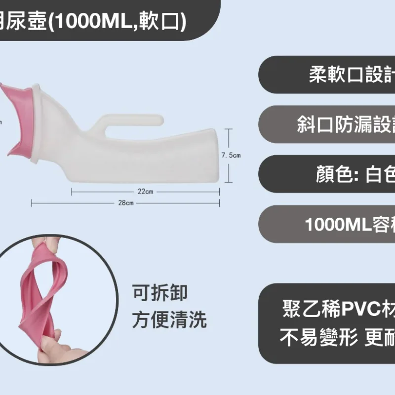 女用尿壺(1000ML,軟口)