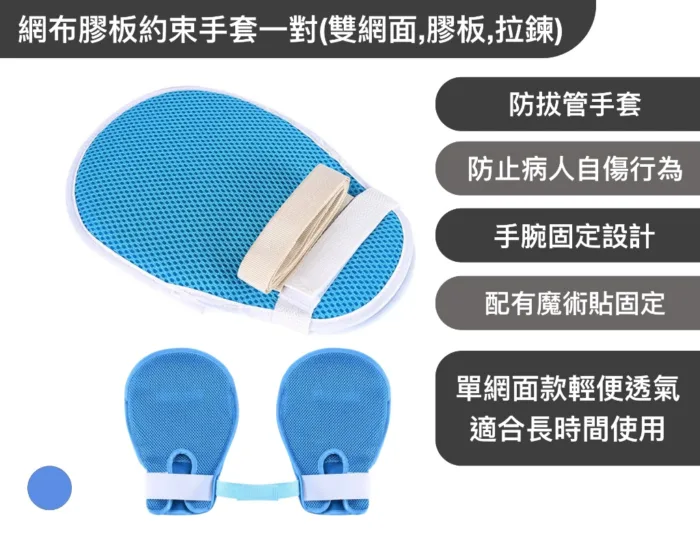 網布膠板約束手套一對(雙網面,膠板,拉鍊)