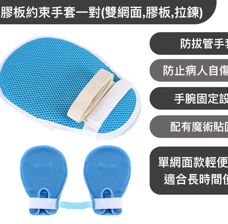網布膠板約束手套一對(雙網面,膠板,拉鍊)