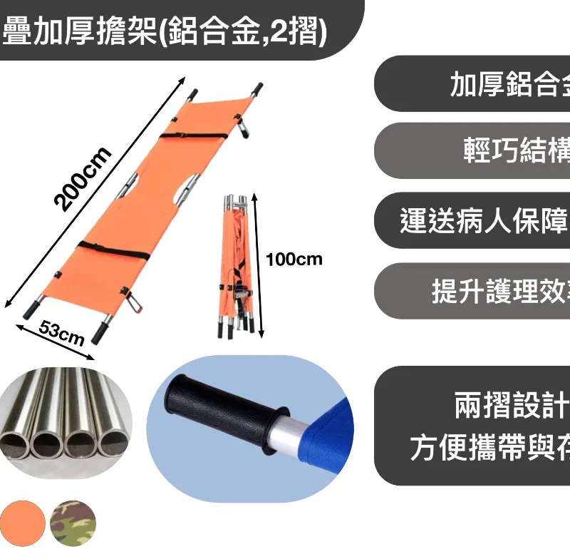 可摺疊加厚擔架(鋁合金,2摺)