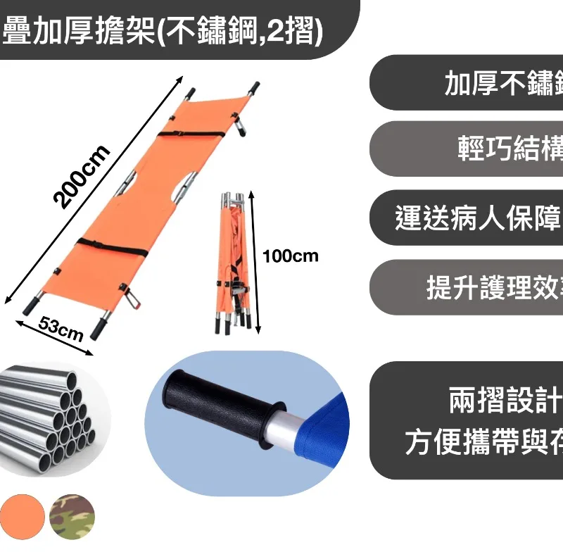 可摺疊加厚擔架(不鏽鋼,2摺)