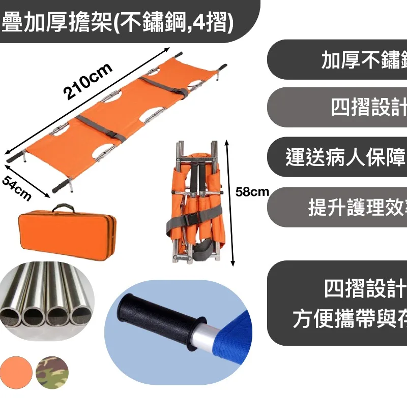 可摺疊加厚擔架(不鏽鋼,4摺)