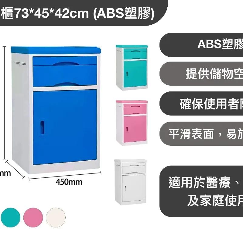 床頭儲物櫃73*45*42cm (ABS塑膠)