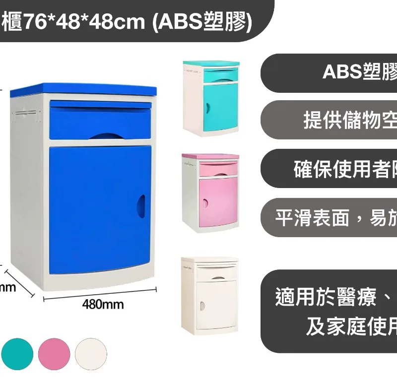 床頭儲物櫃76*48*48cm (ABS塑膠)
