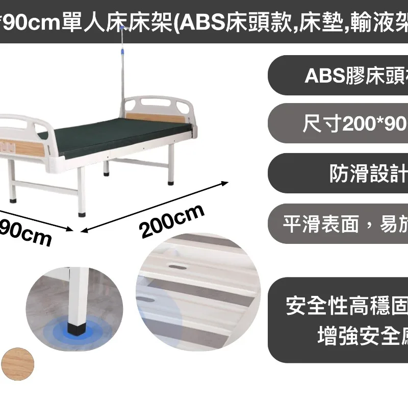 200*90cm單人床床架(ABS床頭款,床墊,輸液架)