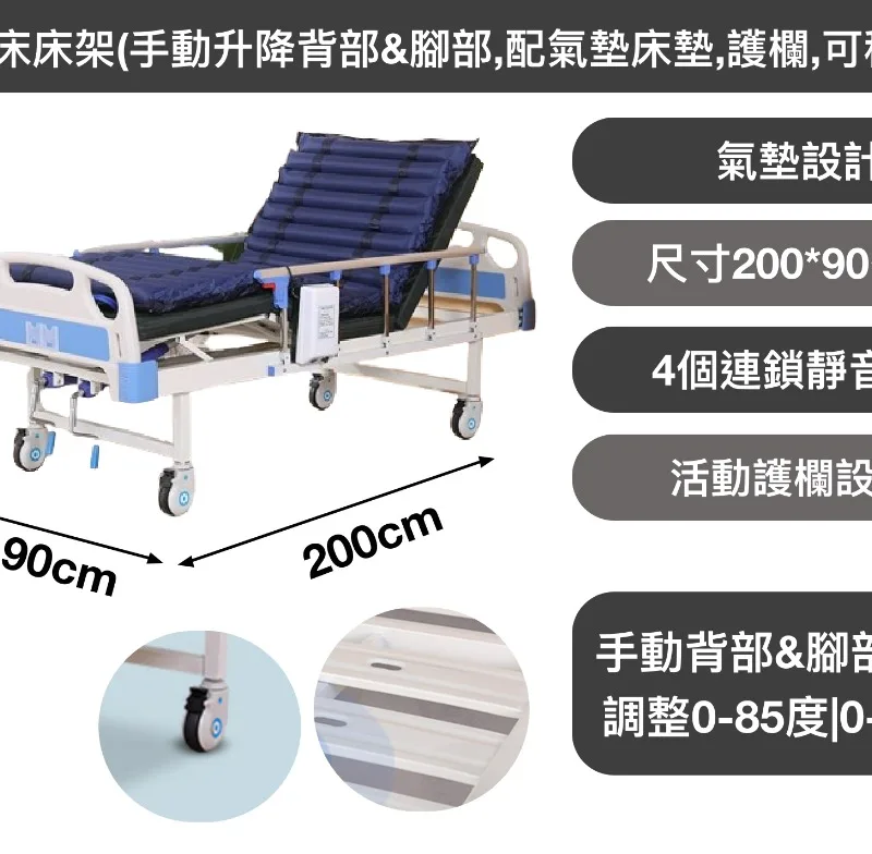 護理床床架(手動升降背部&腳部,配氣墊床墊,護欄,可移動)