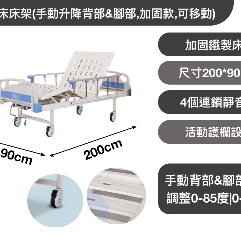 護理床床架(手動升降背部&腳部,加固款,可移動)
