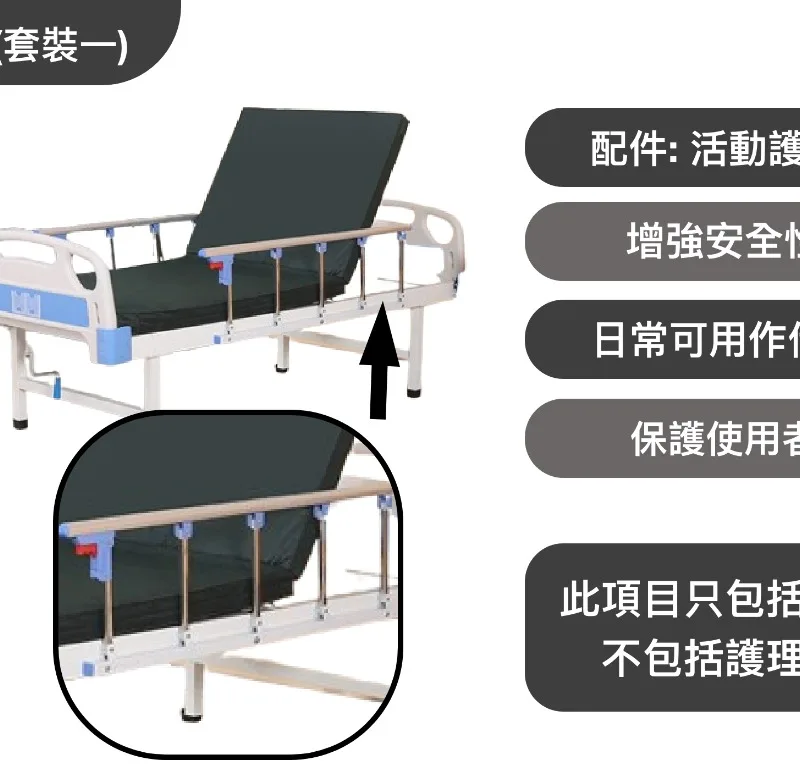 配件(套裝一)