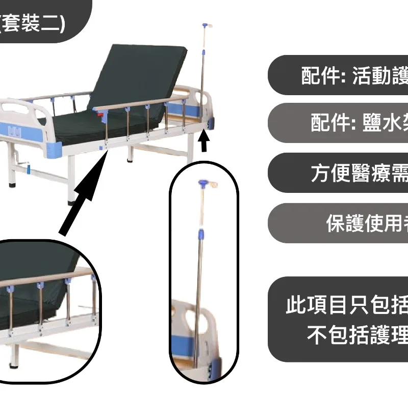 配件(套裝二)