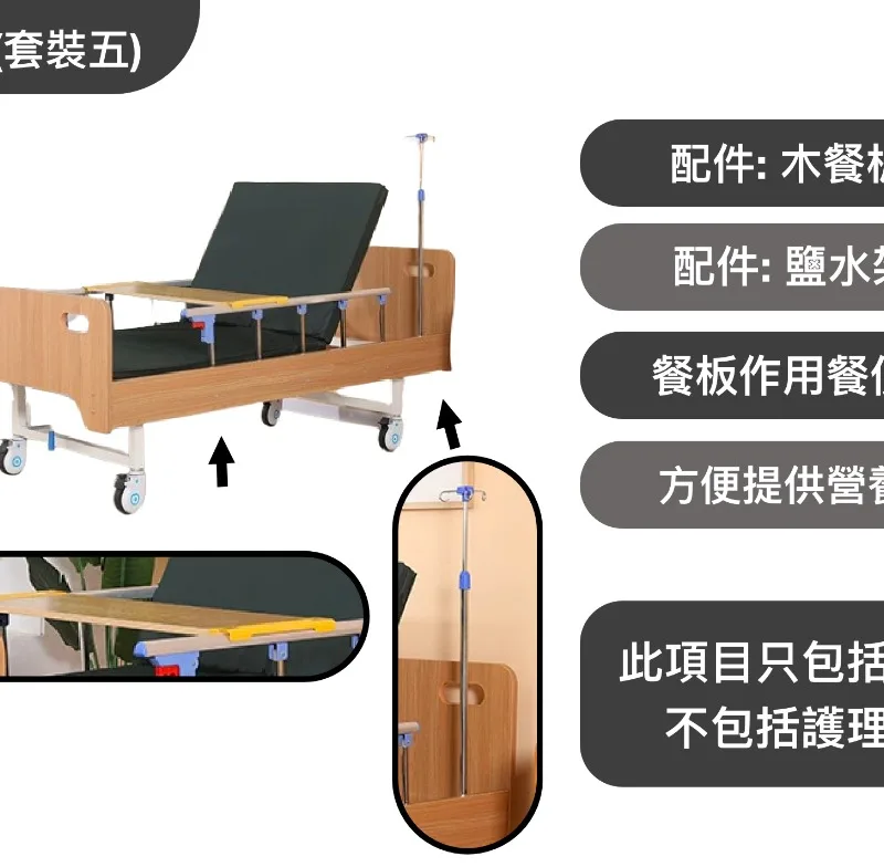 配件(套裝四)