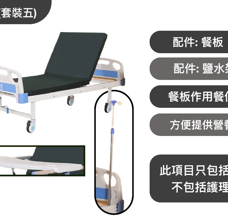 配件(套裝五)