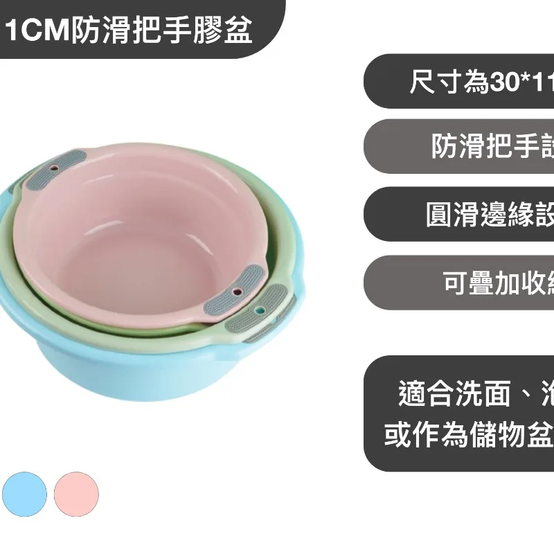 30*11CM防滑把手膠盆