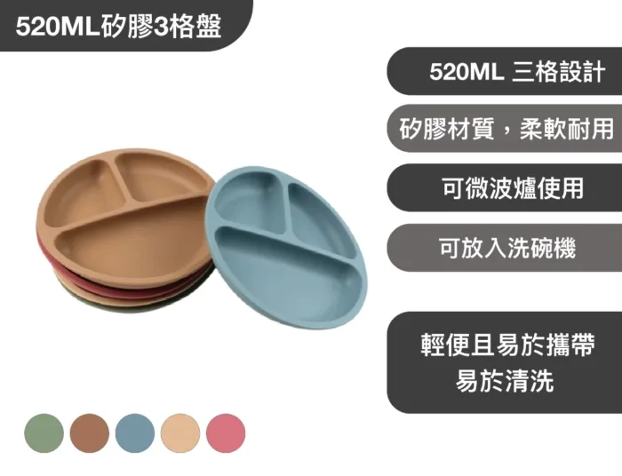 520ML矽膠3格盤