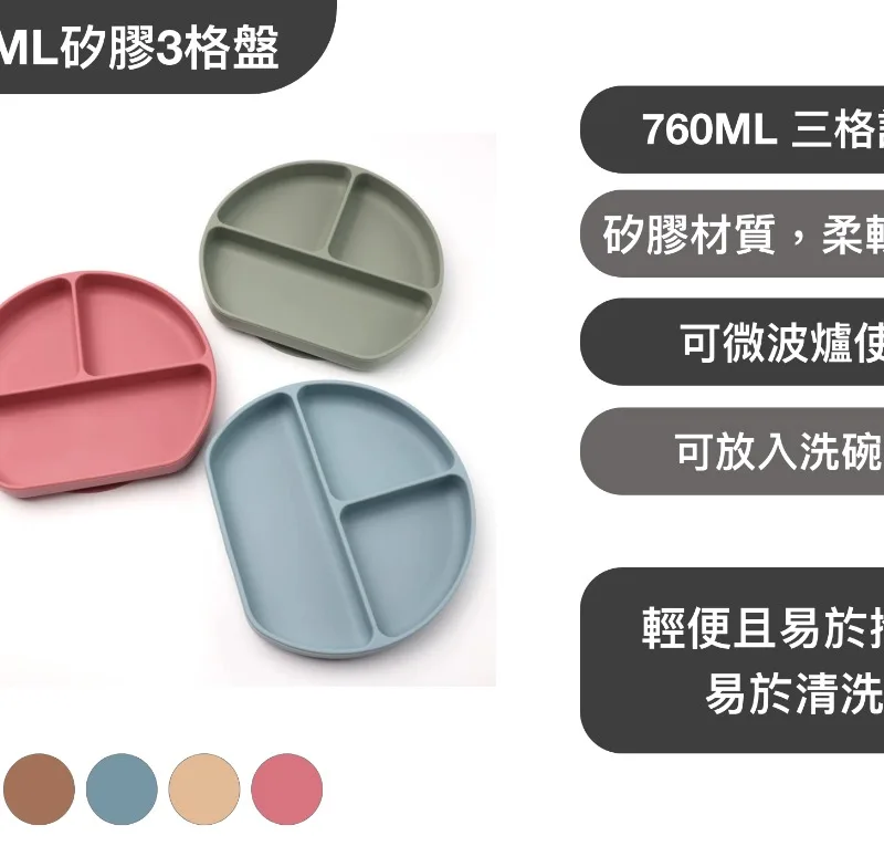 760ML矽膠3格盤
