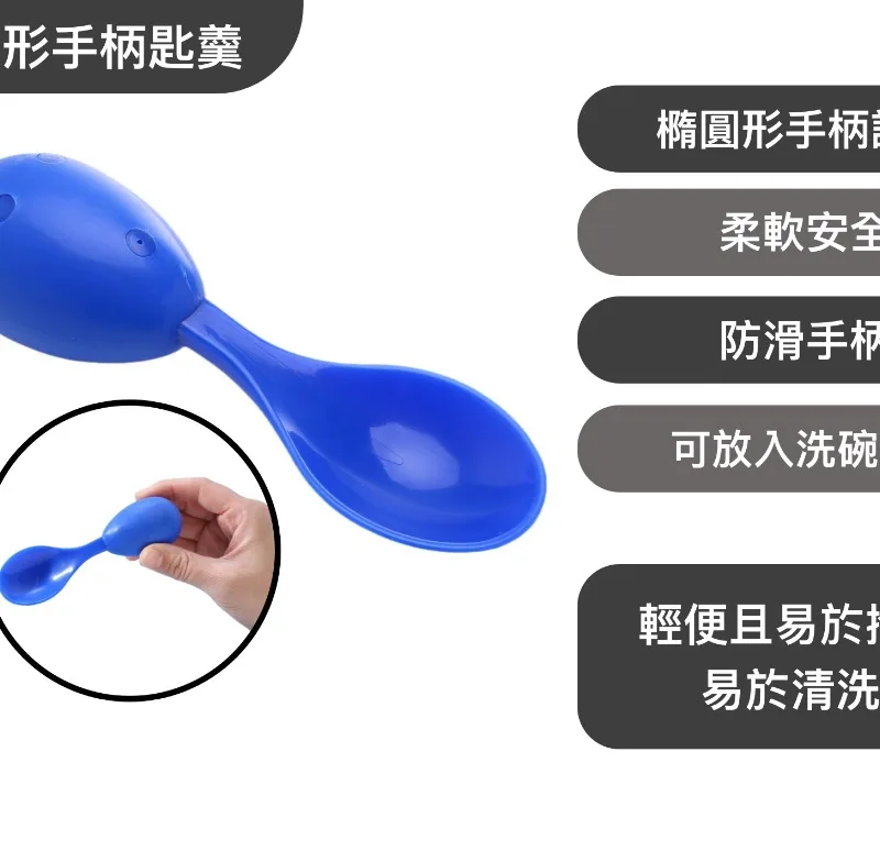 橢圓形手柄匙羹