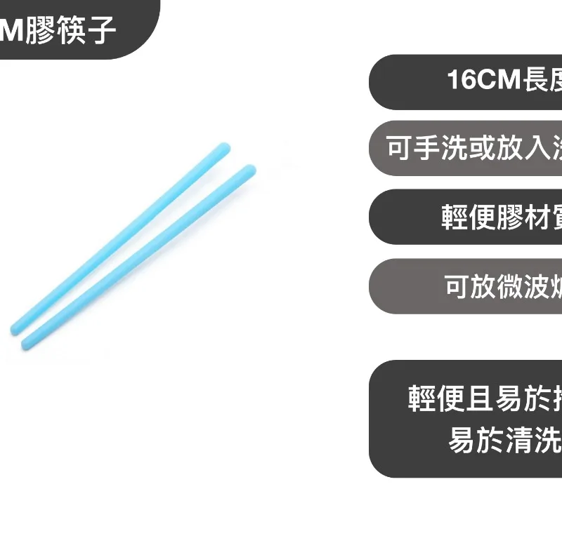 16CM膠筷子