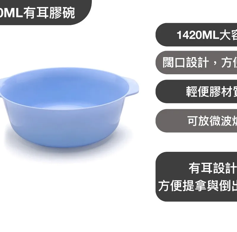 1420ML有耳膠碗