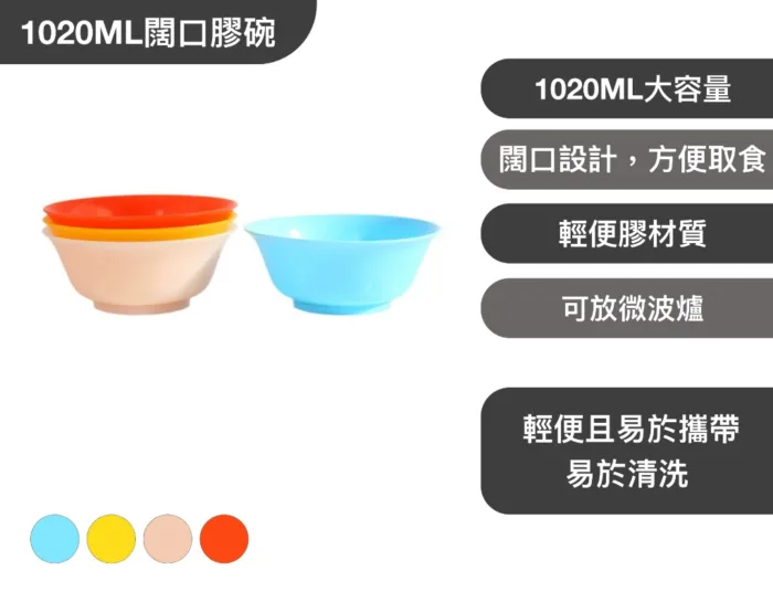 1020ML闊口膠碗