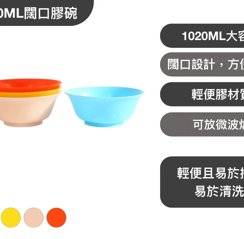 1020ML闊口膠碗