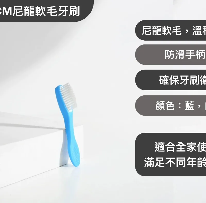 9.5CM尼龍軟毛牙刷