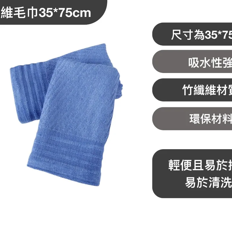 竹纖維毛巾35*75cm