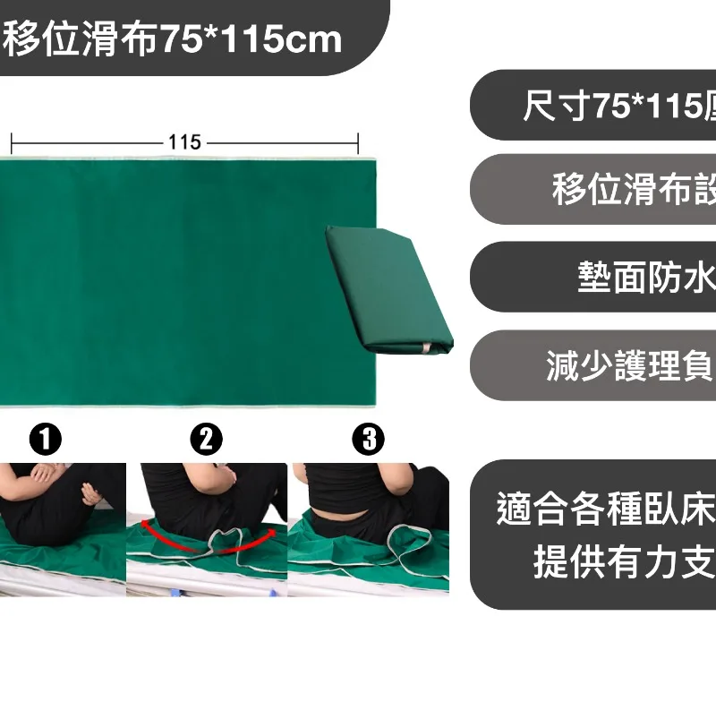 床上移位滑布75*115cm