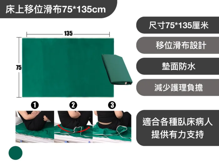 床上移位滑布75*135cm