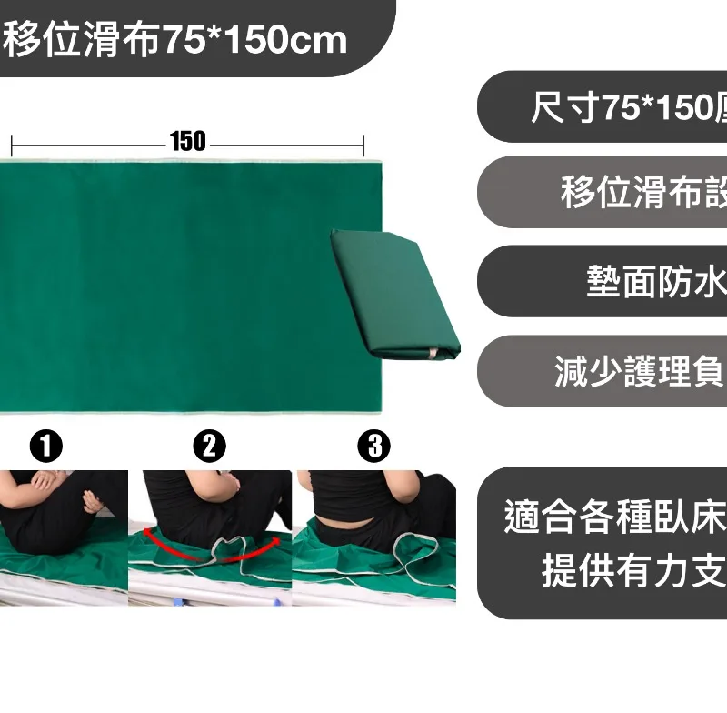 床上移位滑布75*150cm