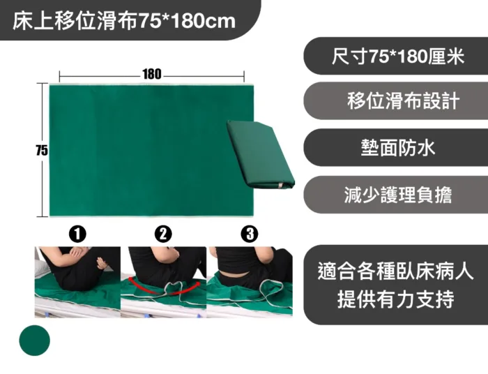 床上移位滑布75*180cm
