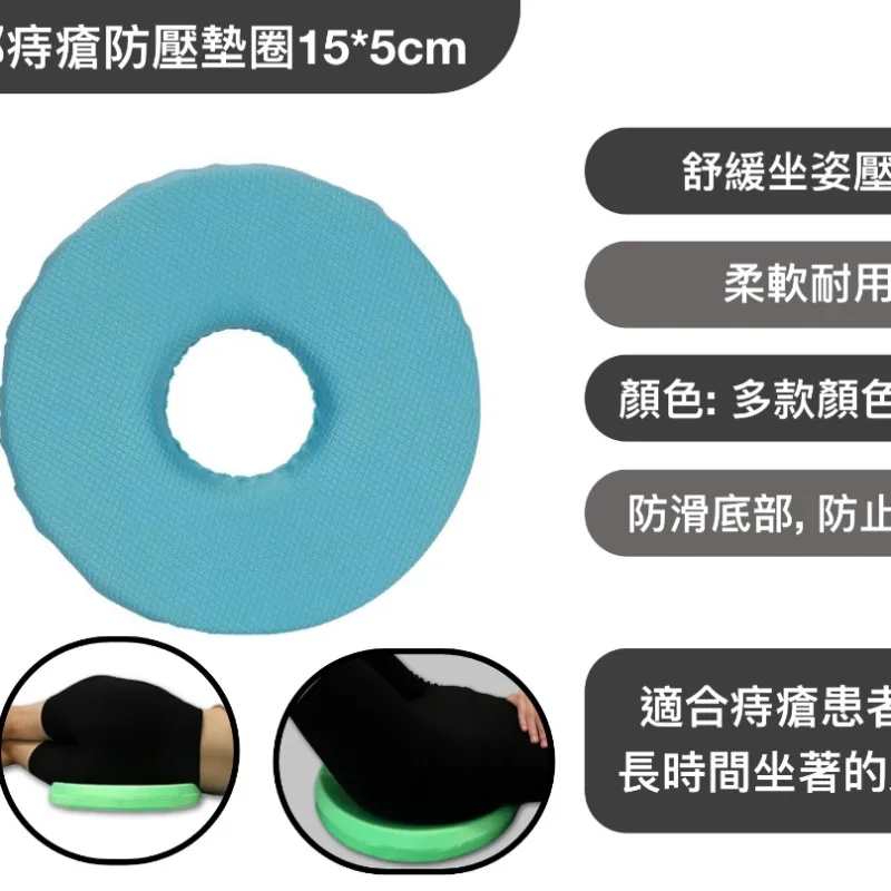 臀部痔瘡防壓墊圈15*5cm