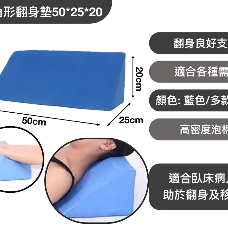 三角形翻身墊50*25*20