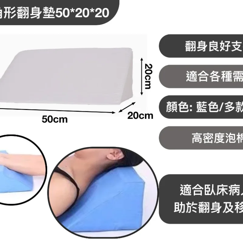 三角形翻身墊50*20*20