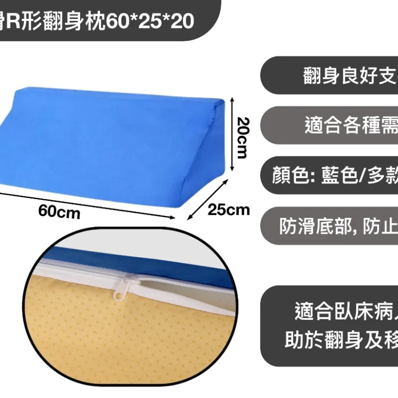 防滑R形翻身枕60*25*20