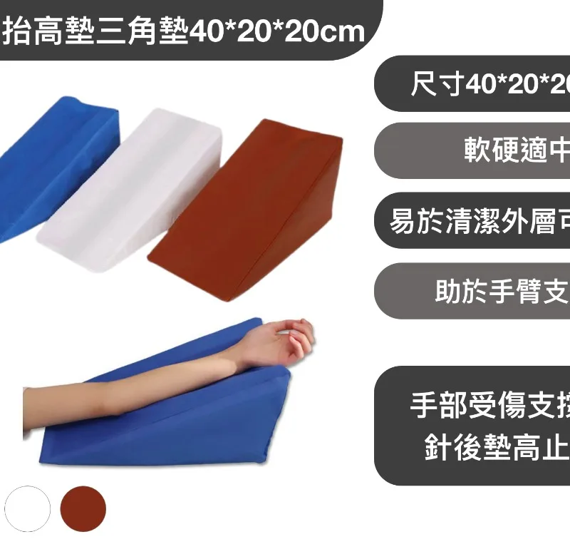 上肢抬高墊三角墊40*20*20cm
