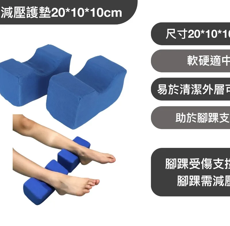 腳踝減壓護墊20*10*10cm