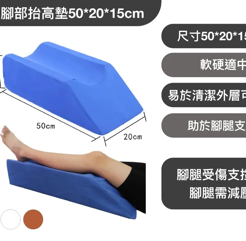 床上腳部抬高墊50*20*15cm