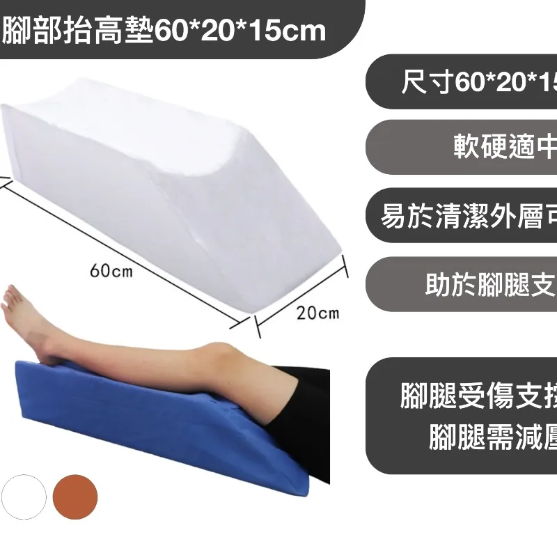 床上腳部抬高墊60*20*15