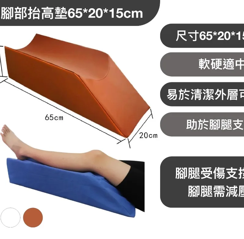 床上腳部抬高墊65*20*15cm