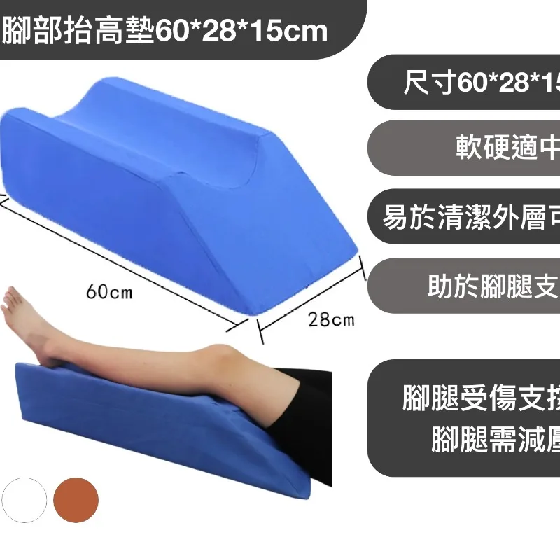 床上腳部抬高墊60*28*15cm
