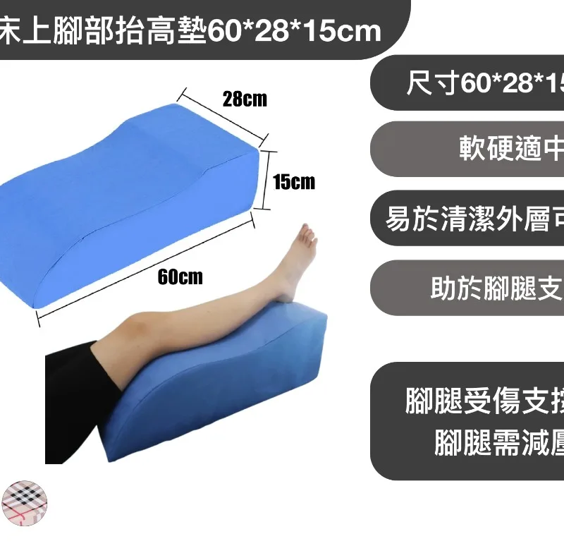 S型床上腳部抬高墊60*28*15cm